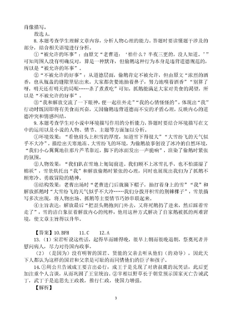安徽省蚌埠市A层高中2024-2025学年高一下学期5月期中联考语文试题（PDF版，含答案）_2024-2025高一（7-7月题库）_2025年6月7.10新增