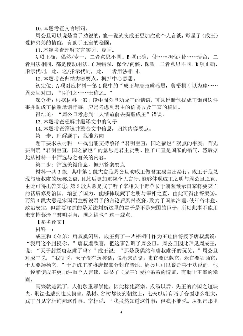 安徽省蚌埠市A层高中2024-2025学年高一下学期5月期中联考语文试题（PDF版，含答案）_2024-2025高一（7-7月题库）_2025年6月7.10新增