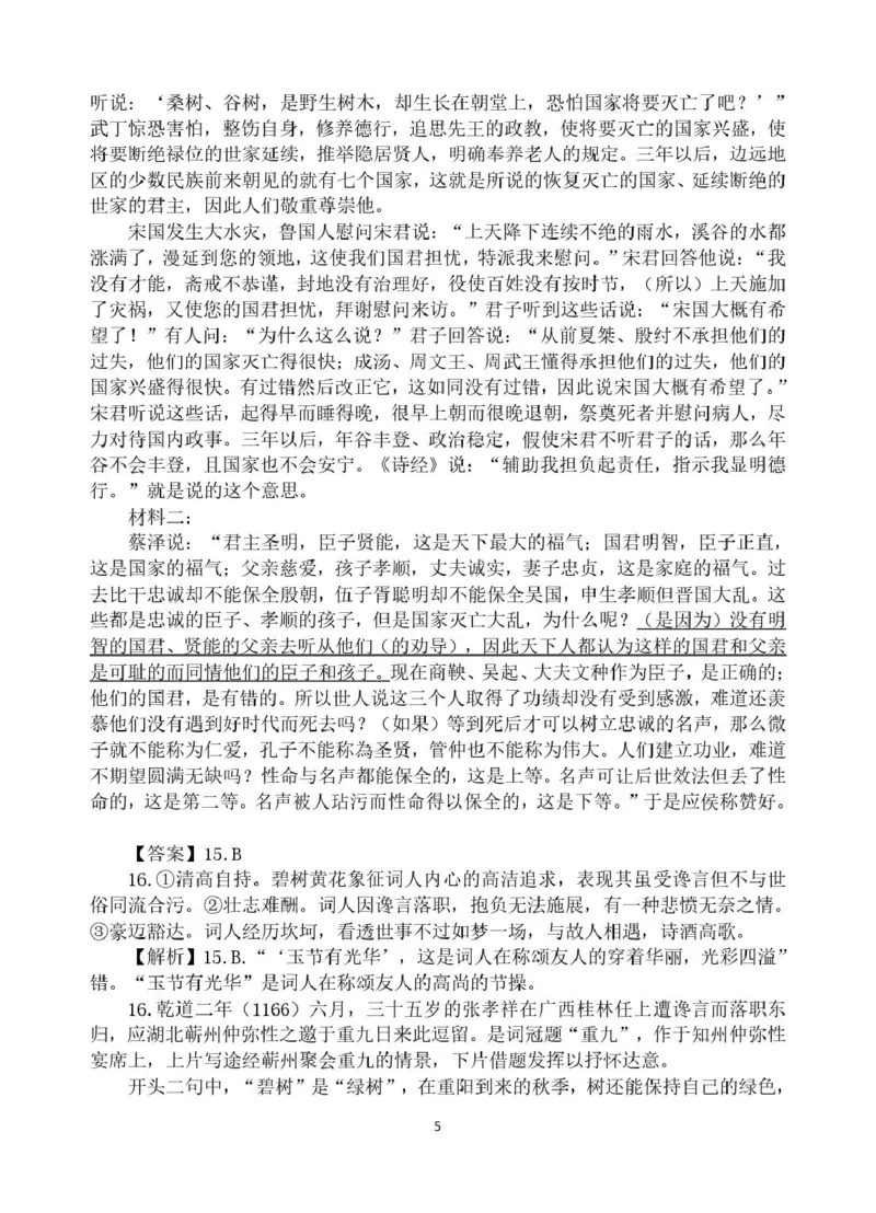 安徽省蚌埠市A层高中2024-2025学年高一下学期5月期中联考语文试题（PDF版，含答案）_2024-2025高一（7-7月题库）_2025年6月7.10新增