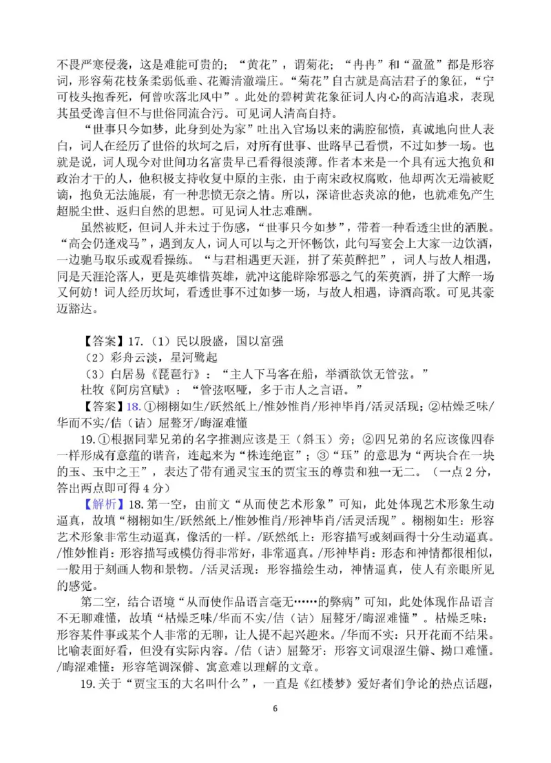 安徽省蚌埠市A层高中2024-2025学年高一下学期5月期中联考语文试题（PDF版，含答案）_2024-2025高一（7-7月题库）_2025年6月7.10新增