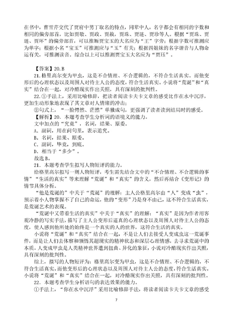 安徽省蚌埠市A层高中2024-2025学年高一下学期5月期中联考语文试题（PDF版，含答案）_2024-2025高一（7-7月题库）_2025年6月7.10新增