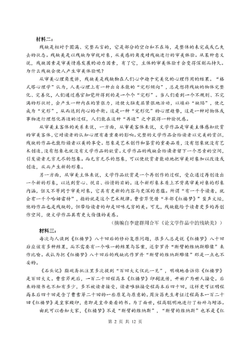 安徽省蚌埠市A层高中2024-2025学年高一下学期5月期中联考语文试题（PDF版，含答案）_2024-2025高一（7-7月题库）_2025年6月7.10新增