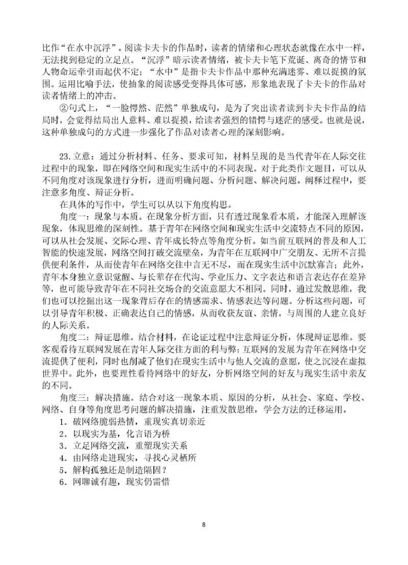 安徽省蚌埠市A层高中2024-2025学年高一下学期5月期中联考语文试题（PDF版，含答案）_2024-2025高一（7-7月题库）_2025年6月7.10新增