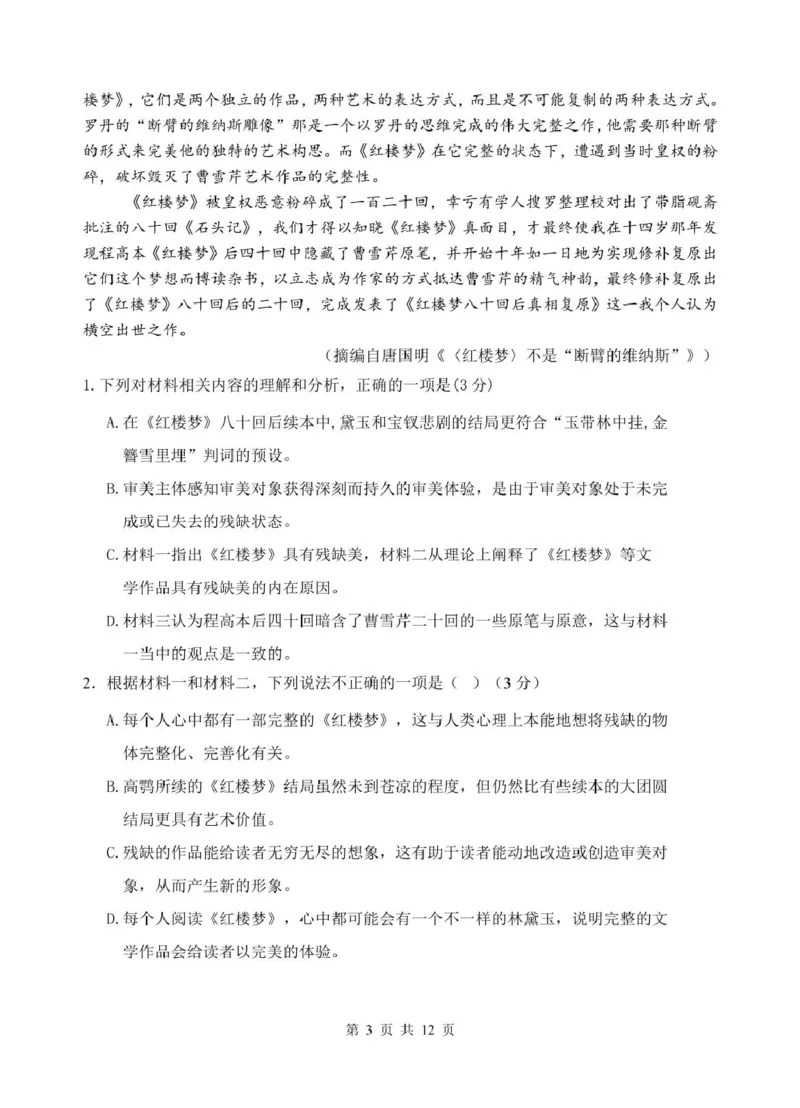 安徽省蚌埠市A层高中2024-2025学年高一下学期5月期中联考语文试题（PDF版，含答案）_2024-2025高一（7-7月题库）_2025年6月7.10新增