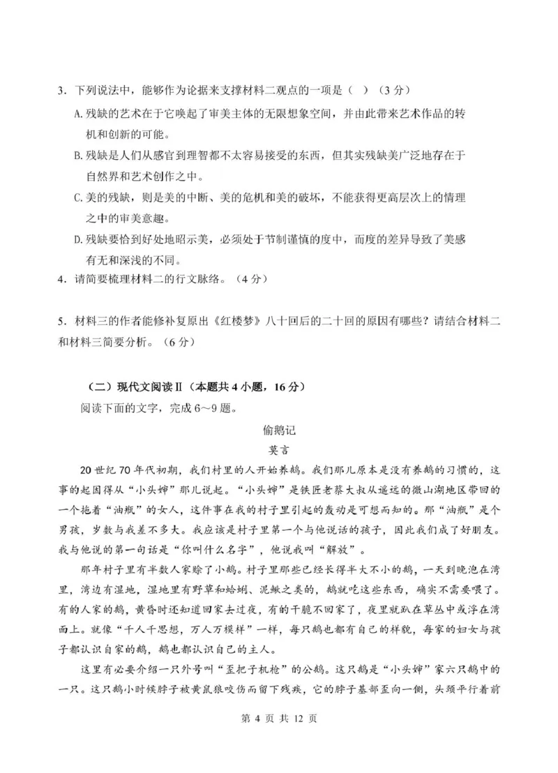 安徽省蚌埠市A层高中2024-2025学年高一下学期5月期中联考语文试题（PDF版，含答案）_2024-2025高一（7-7月题库）_2025年6月7.10新增