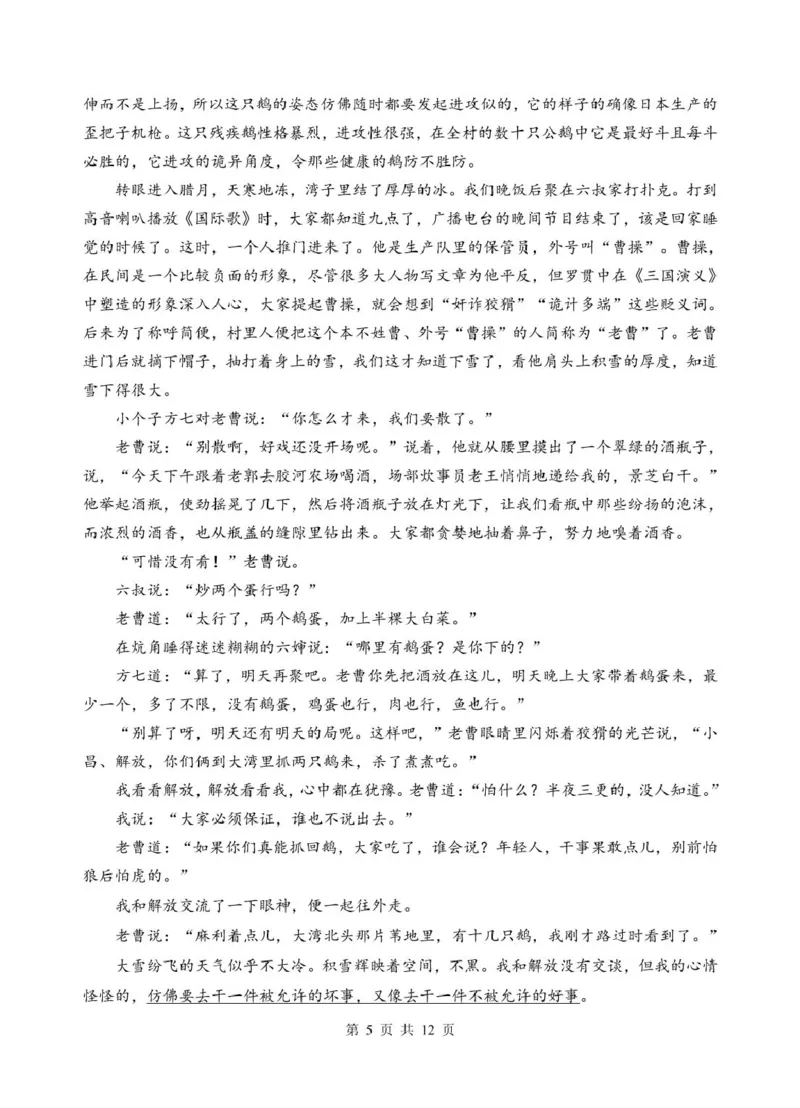 安徽省蚌埠市A层高中2024-2025学年高一下学期5月期中联考语文试题（PDF版，含答案）_2024-2025高一（7-7月题库）_2025年6月7.10新增