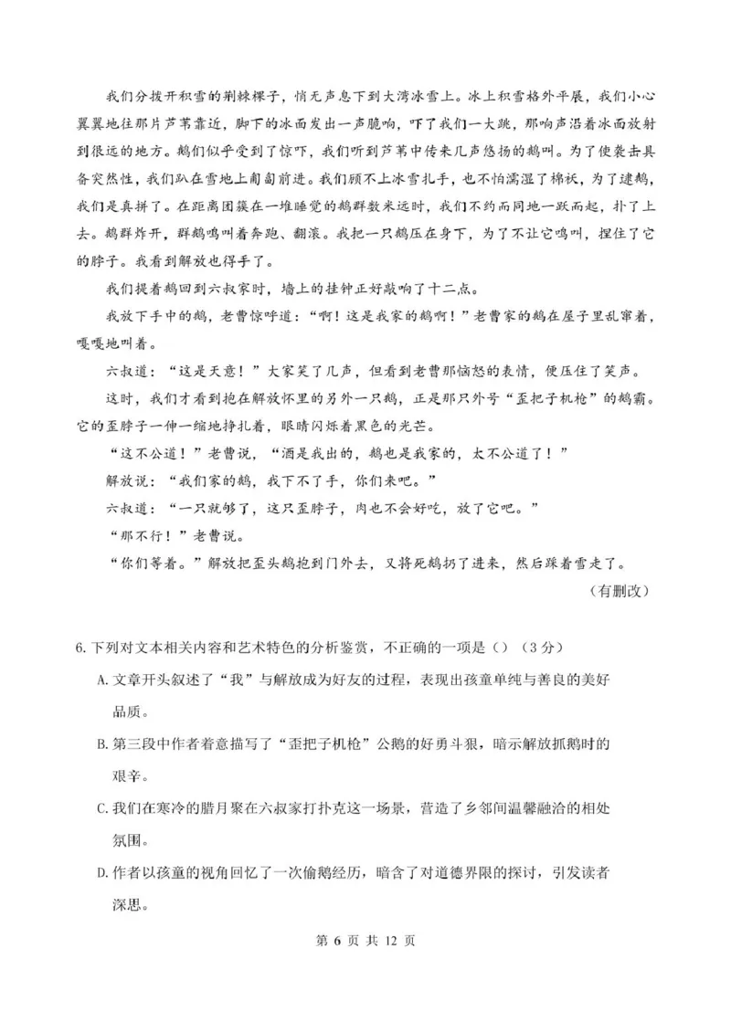 安徽省蚌埠市A层高中2024-2025学年高一下学期5月期中联考语文试题（PDF版，含答案）_2024-2025高一（7-7月题库）_2025年6月7.10新增