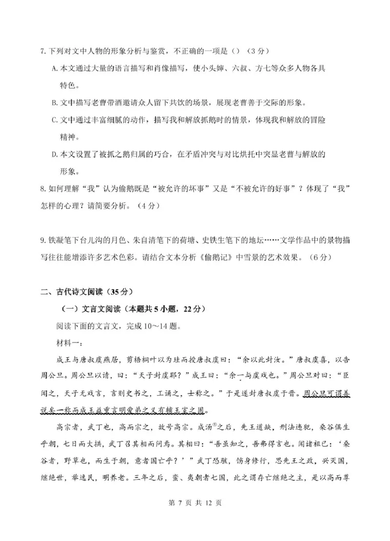 安徽省蚌埠市A层高中2024-2025学年高一下学期5月期中联考语文试题（PDF版，含答案）_2024-2025高一（7-7月题库）_2025年6月7.10新增