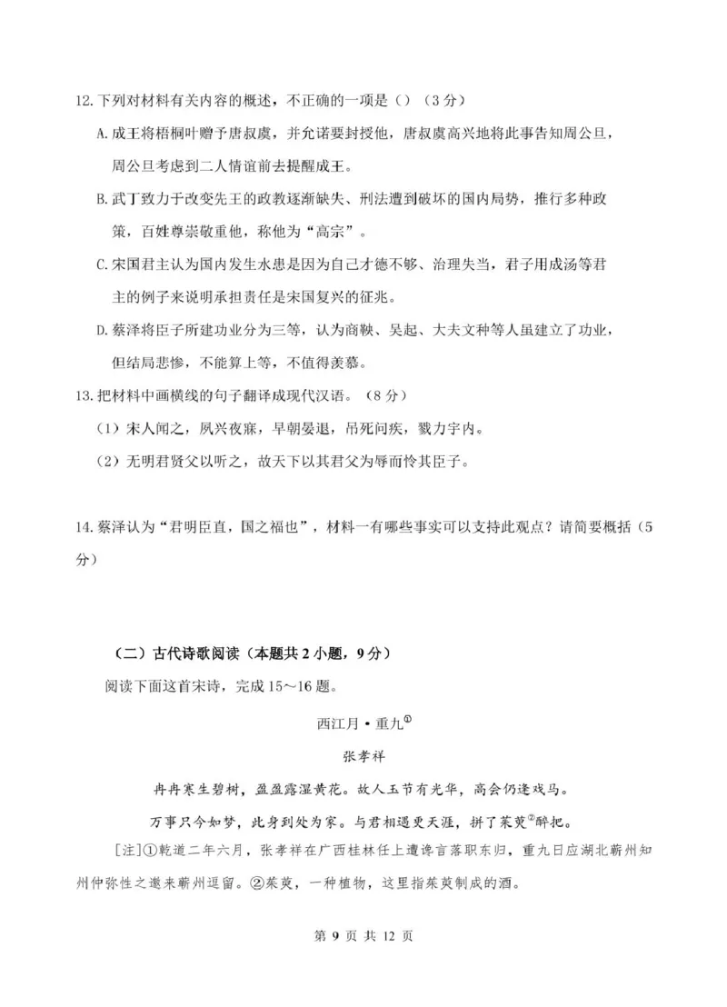 安徽省蚌埠市A层高中2024-2025学年高一下学期5月期中联考语文试题（PDF版，含答案）_2024-2025高一（7-7月题库）_2025年6月7.10新增