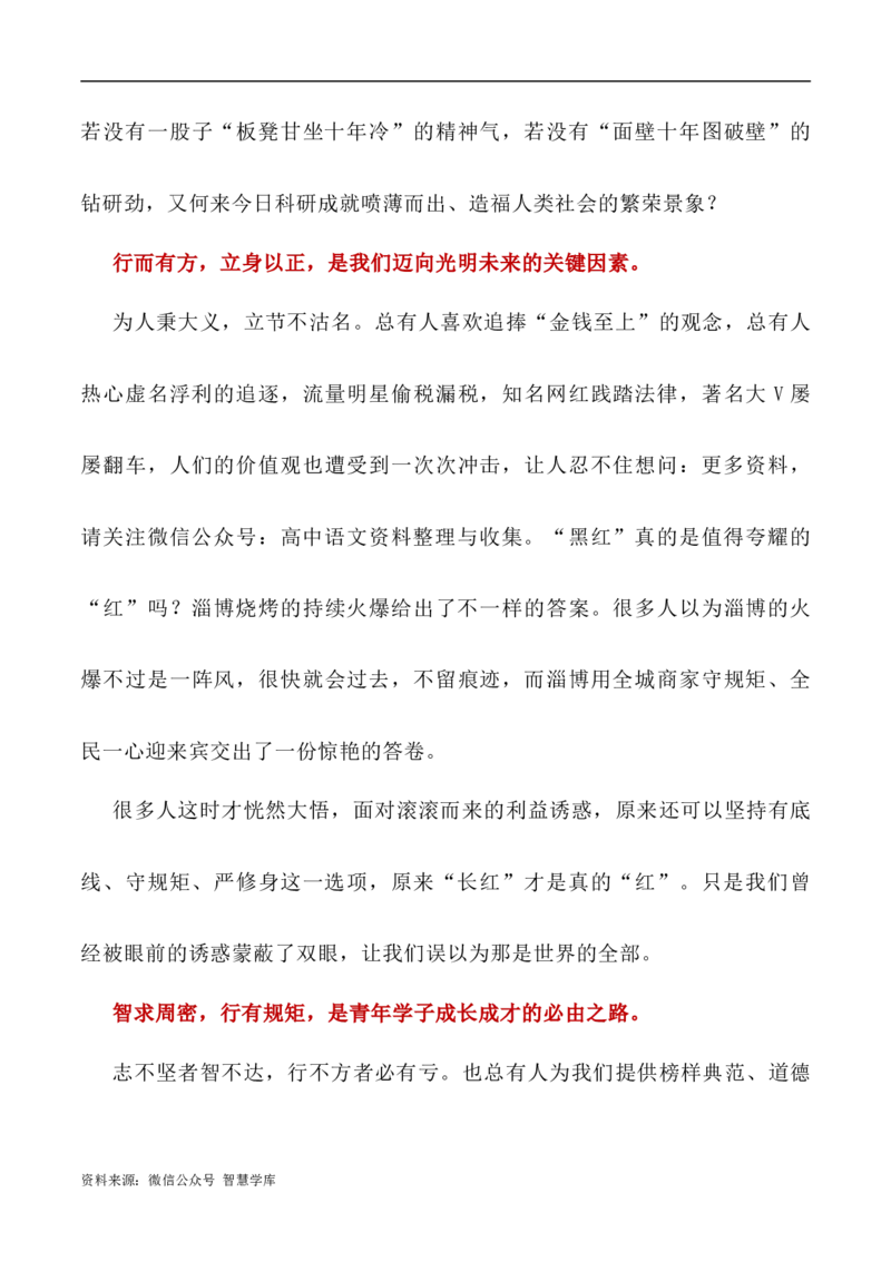 写作指导26：二元思辨性&ldquo;方与圆&rdquo;_2024年5月_01按日期_2号_2024高考语文写作专题（素材大全+写作技巧+满分作文+真题）_7.完2024年高考语文思辨类作文写作全面指导