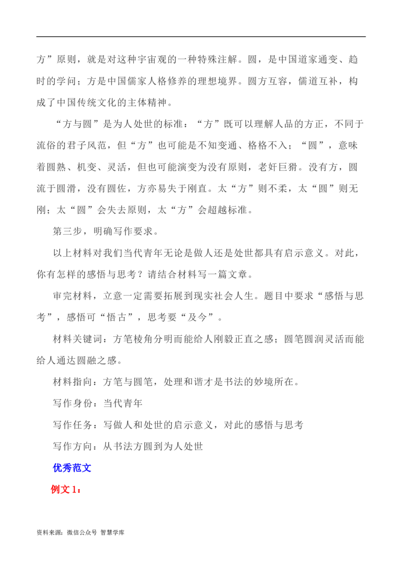 写作指导26：二元思辨性&ldquo;方与圆&rdquo;_2024年5月_01按日期_2号_2024高考语文写作专题（素材大全+写作技巧+满分作文+真题）_7.完2024年高考语文思辨类作文写作全面指导