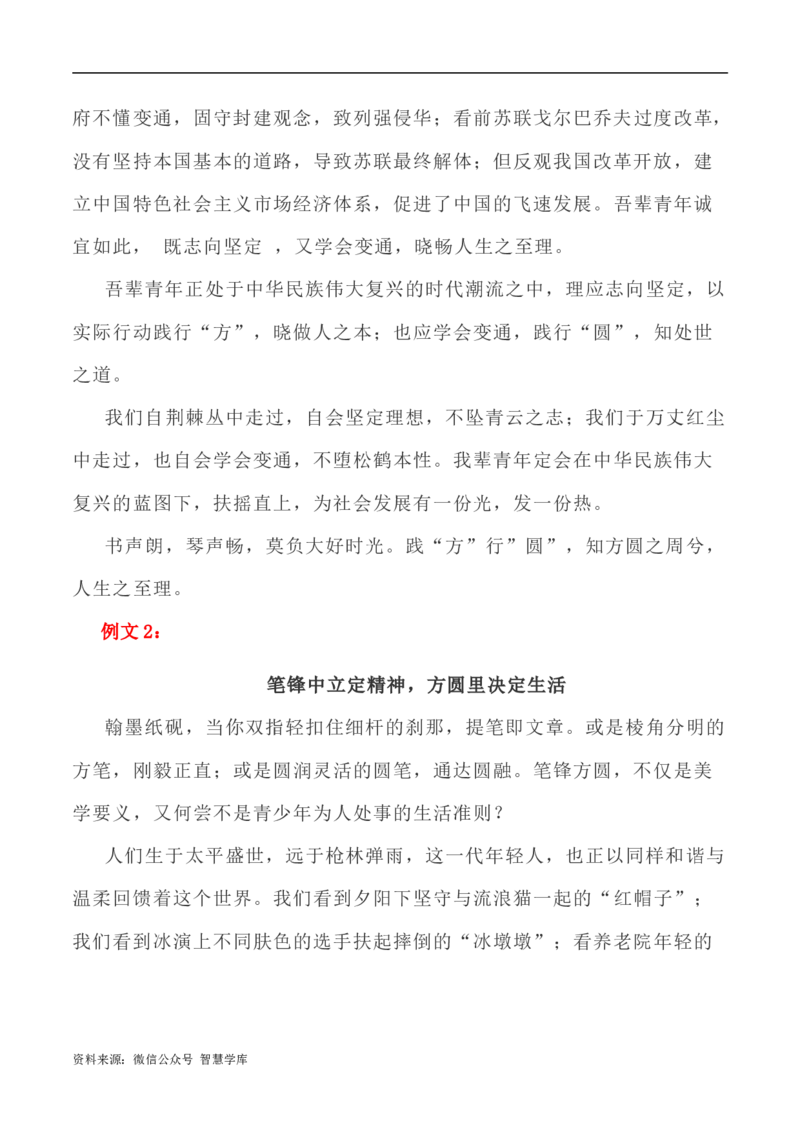 写作指导26：二元思辨性&ldquo;方与圆&rdquo;_2024年5月_01按日期_2号_2024高考语文写作专题（素材大全+写作技巧+满分作文+真题）_7.完2024年高考语文思辨类作文写作全面指导