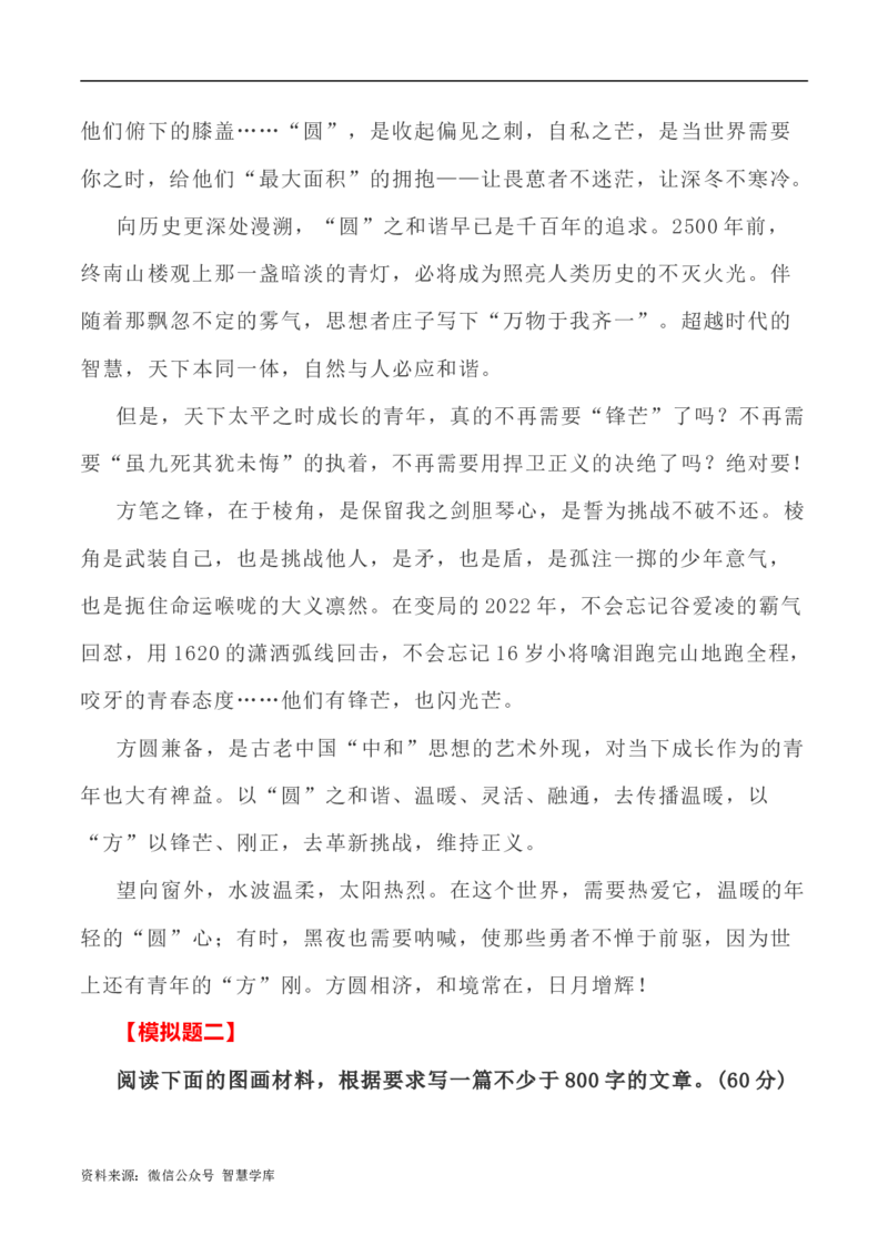 写作指导26：二元思辨性&ldquo;方与圆&rdquo;_2024年5月_01按日期_2号_2024高考语文写作专题（素材大全+写作技巧+满分作文+真题）_7.完2024年高考语文思辨类作文写作全面指导