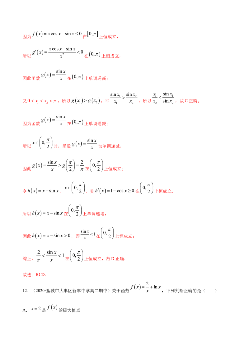 专题24导数在研究函数中的应用（2）（解析版）_E015高中全科试卷_数学试题_选修2_06.专项练习_专题24导数在研究函数中的应用（2）-高中数学新教材人教A版选择性必修配套提升训练