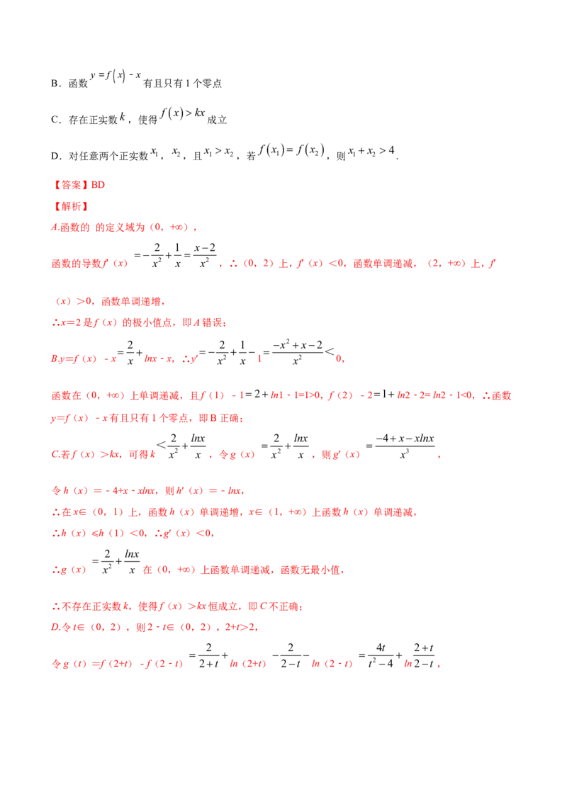 专题24导数在研究函数中的应用（2）（解析版）_E015高中全科试卷_数学试题_选修2_06.专项练习_专题24导数在研究函数中的应用（2）-高中数学新教材人教A版选择性必修配套提升训练