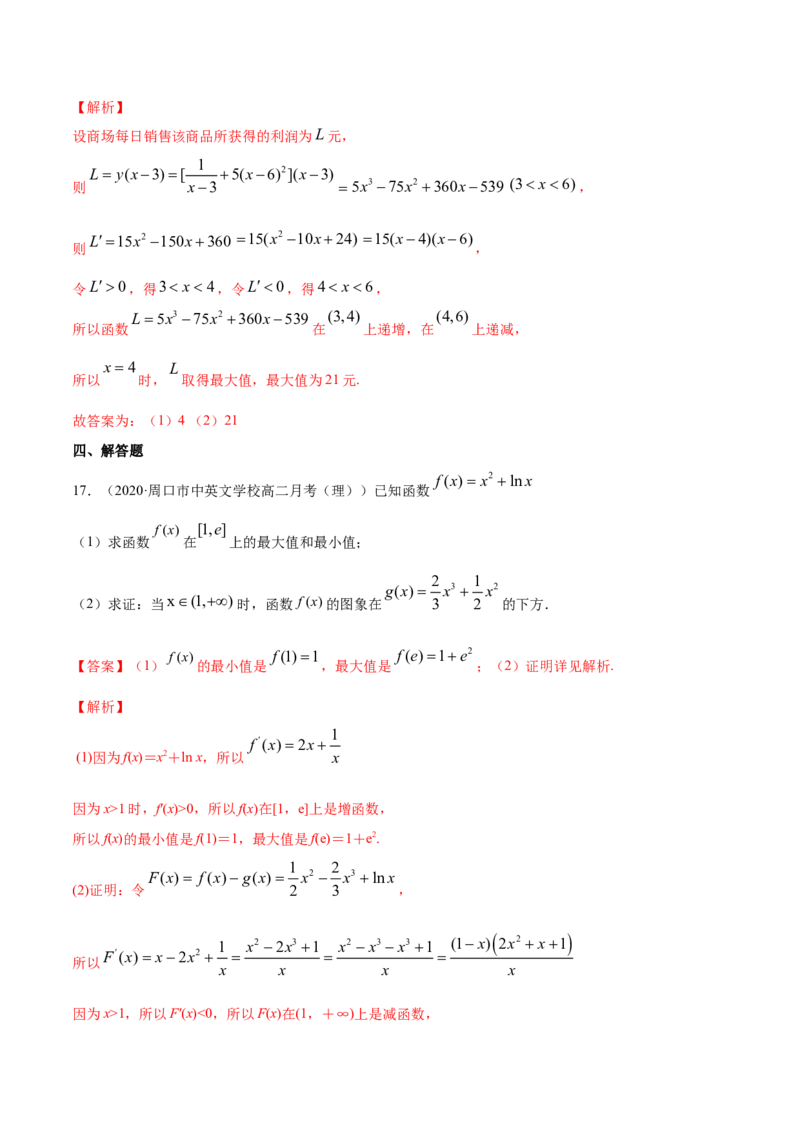 专题24导数在研究函数中的应用（2）（解析版）_E015高中全科试卷_数学试题_选修2_06.专项练习_专题24导数在研究函数中的应用（2）-高中数学新教材人教A版选择性必修配套提升训练