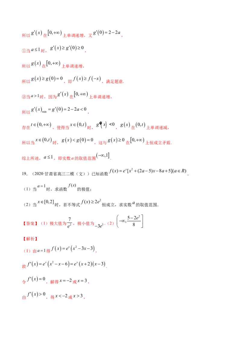 专题24导数在研究函数中的应用（2）（解析版）_E015高中全科试卷_数学试题_选修2_06.专项练习_专题24导数在研究函数中的应用（2）-高中数学新教材人教A版选择性必修配套提升训练