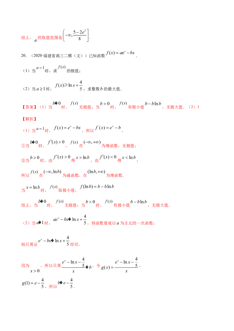 专题24导数在研究函数中的应用（2）（解析版）_E015高中全科试卷_数学试题_选修2_06.专项练习_专题24导数在研究函数中的应用（2）-高中数学新教材人教A版选择性必修配套提升训练