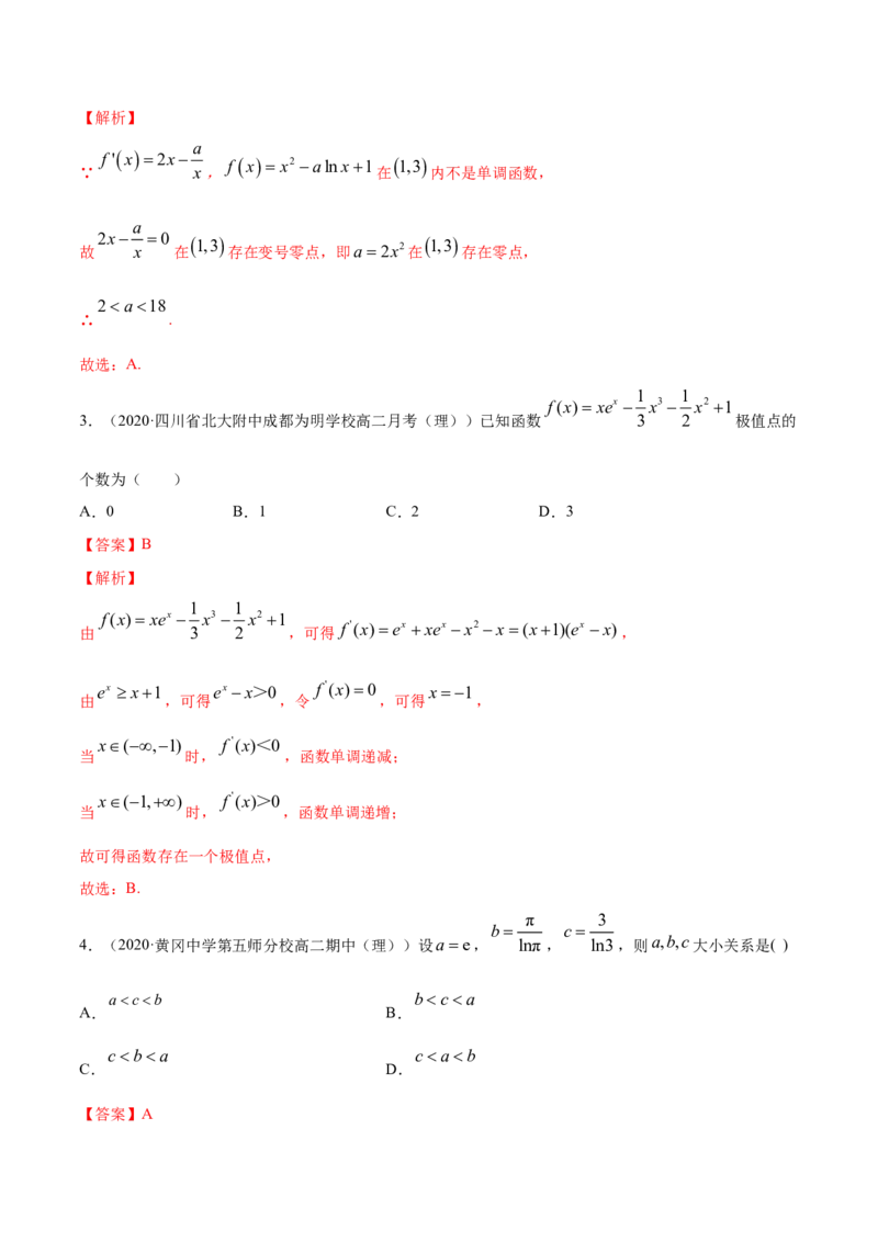 专题24导数在研究函数中的应用（2）（解析版）_E015高中全科试卷_数学试题_选修2_06.专项练习_专题24导数在研究函数中的应用（2）-高中数学新教材人教A版选择性必修配套提升训练