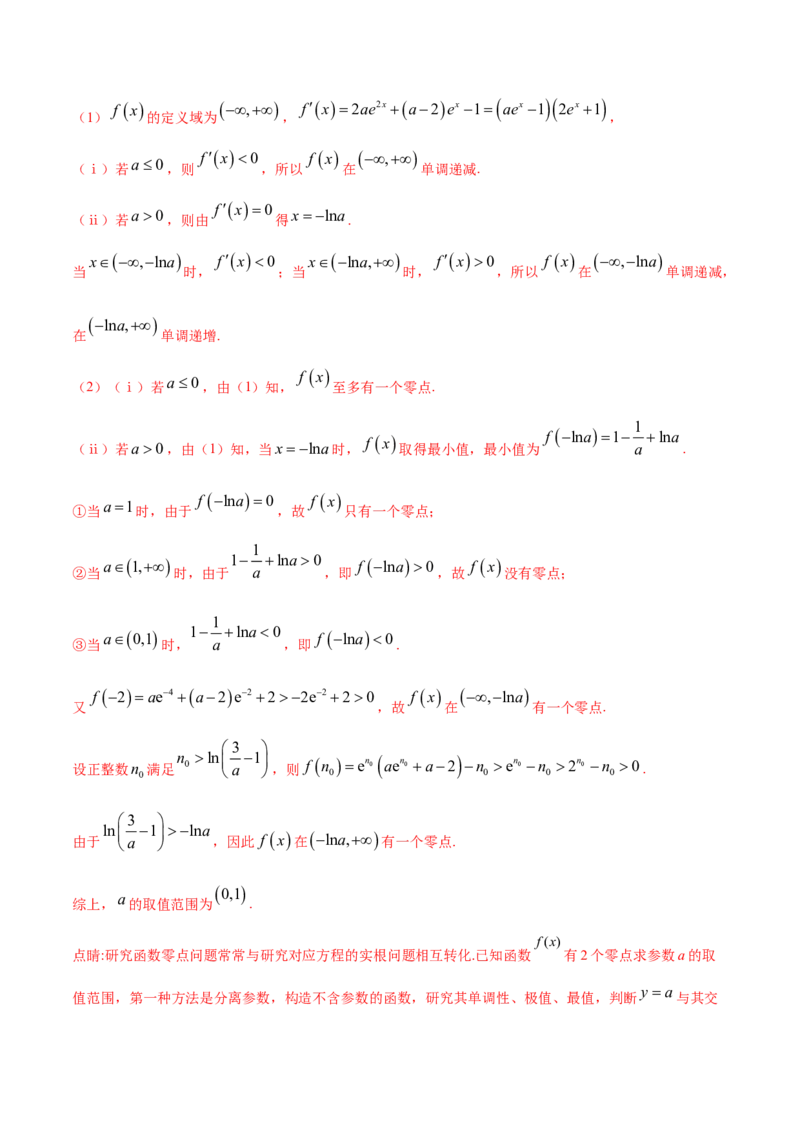 专题24导数在研究函数中的应用（2）（解析版）_E015高中全科试卷_数学试题_选修2_06.专项练习_专题24导数在研究函数中的应用（2）-高中数学新教材人教A版选择性必修配套提升训练