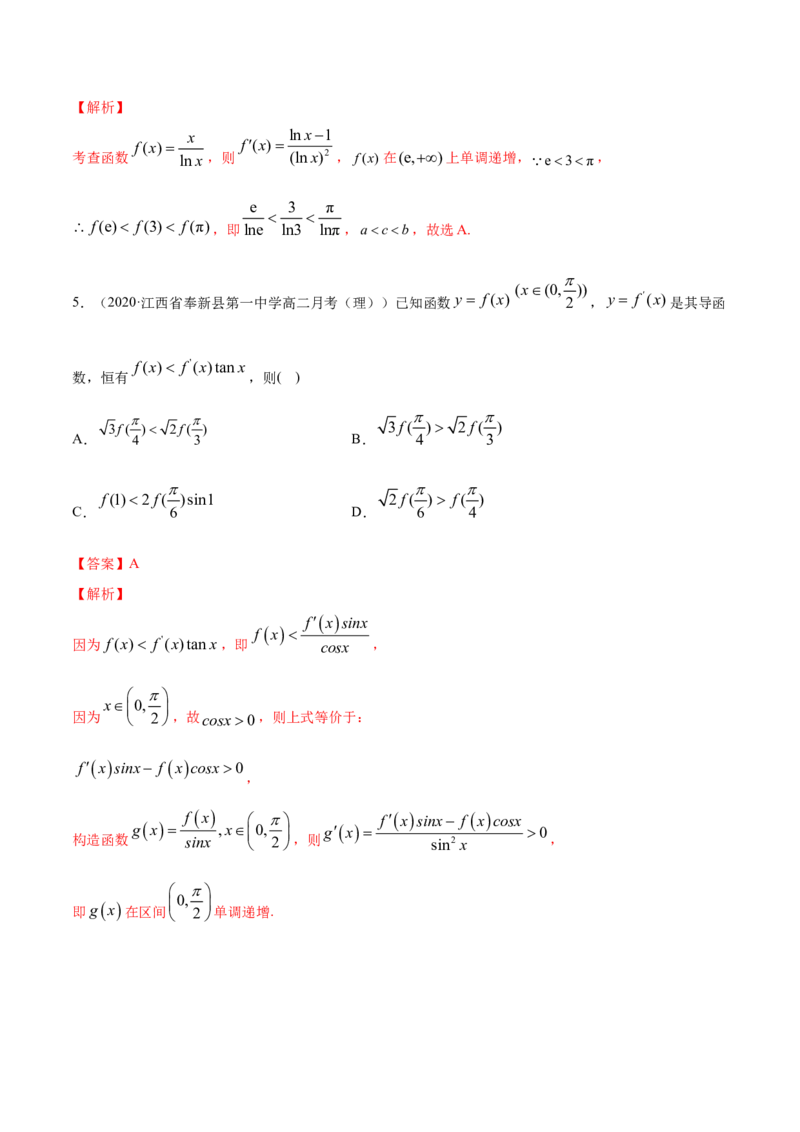 专题24导数在研究函数中的应用（2）（解析版）_E015高中全科试卷_数学试题_选修2_06.专项练习_专题24导数在研究函数中的应用（2）-高中数学新教材人教A版选择性必修配套提升训练