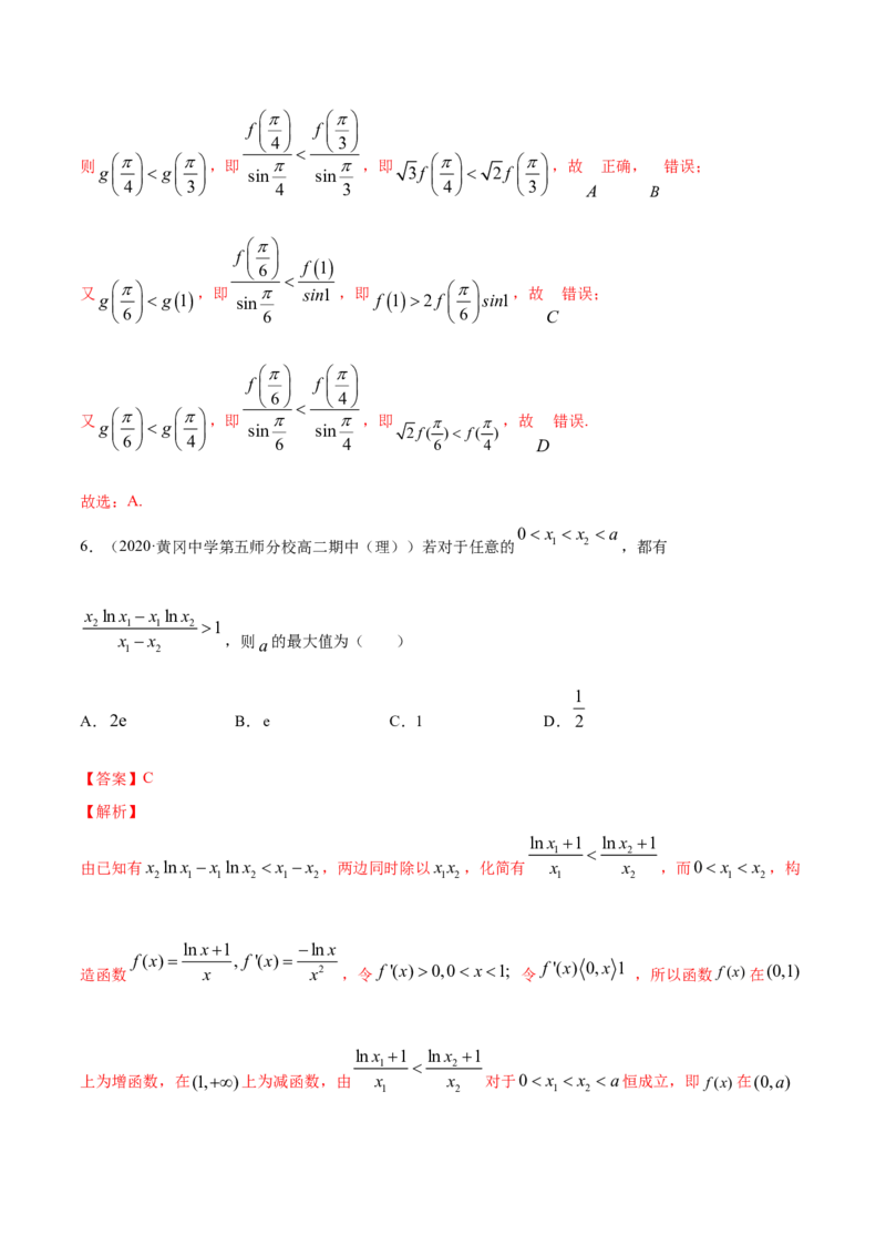专题24导数在研究函数中的应用（2）（解析版）_E015高中全科试卷_数学试题_选修2_06.专项练习_专题24导数在研究函数中的应用（2）-高中数学新教材人教A版选择性必修配套提升训练