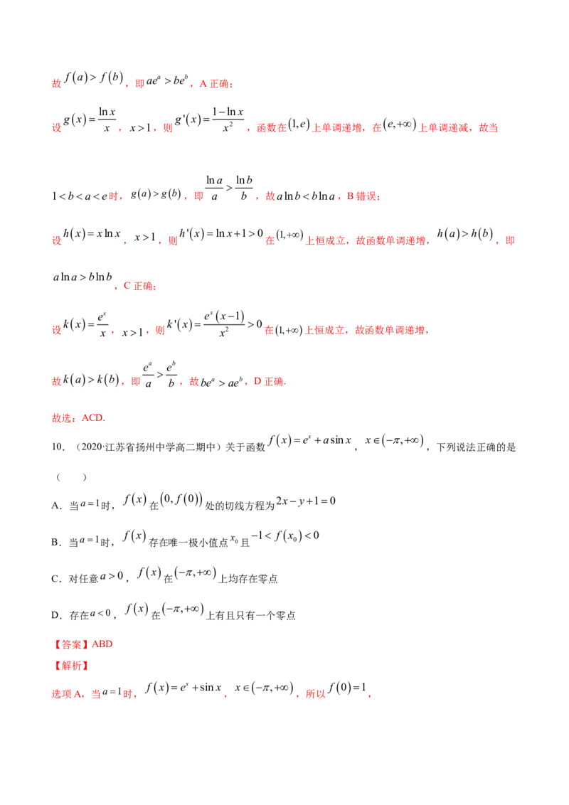 专题24导数在研究函数中的应用（2）（解析版）_E015高中全科试卷_数学试题_选修2_06.专项练习_专题24导数在研究函数中的应用（2）-高中数学新教材人教A版选择性必修配套提升训练