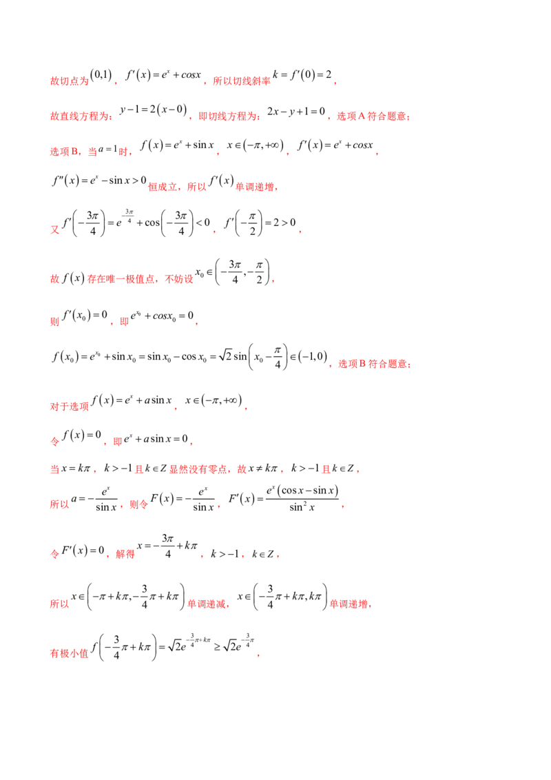 专题24导数在研究函数中的应用（2）（解析版）_E015高中全科试卷_数学试题_选修2_06.专项练习_专题24导数在研究函数中的应用（2）-高中数学新教材人教A版选择性必修配套提升训练