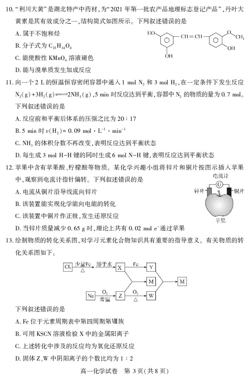恩施州普通高中2024-2025学年高一质量监测考试化学_2024-2025高一（7-7月题库）_2025年7月_250717湖北省恩施州普通高中2024-2025学年高一质量监测考试（全科）