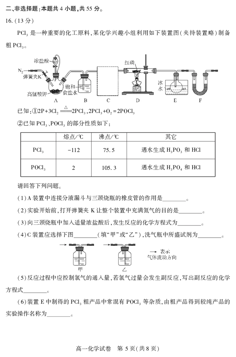 恩施州普通高中2024-2025学年高一质量监测考试化学_2024-2025高一（7-7月题库）_2025年7月_250717湖北省恩施州普通高中2024-2025学年高一质量监测考试（全科）