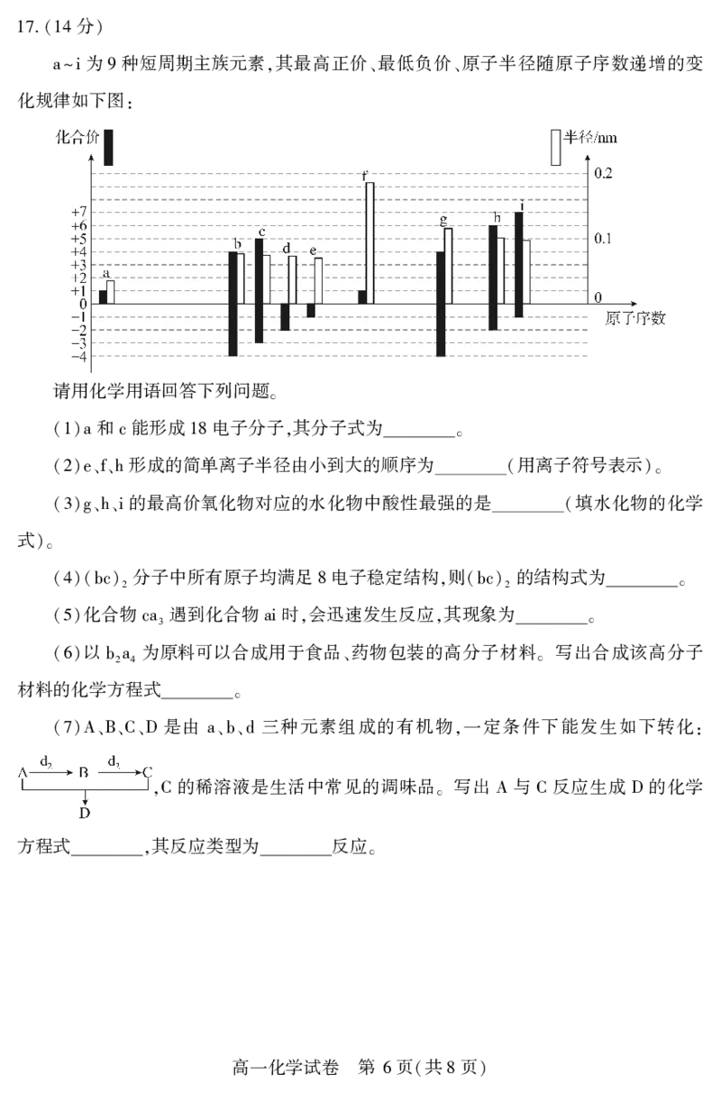 恩施州普通高中2024-2025学年高一质量监测考试化学_2024-2025高一（7-7月题库）_2025年7月_250717湖北省恩施州普通高中2024-2025学年高一质量监测考试（全科）
