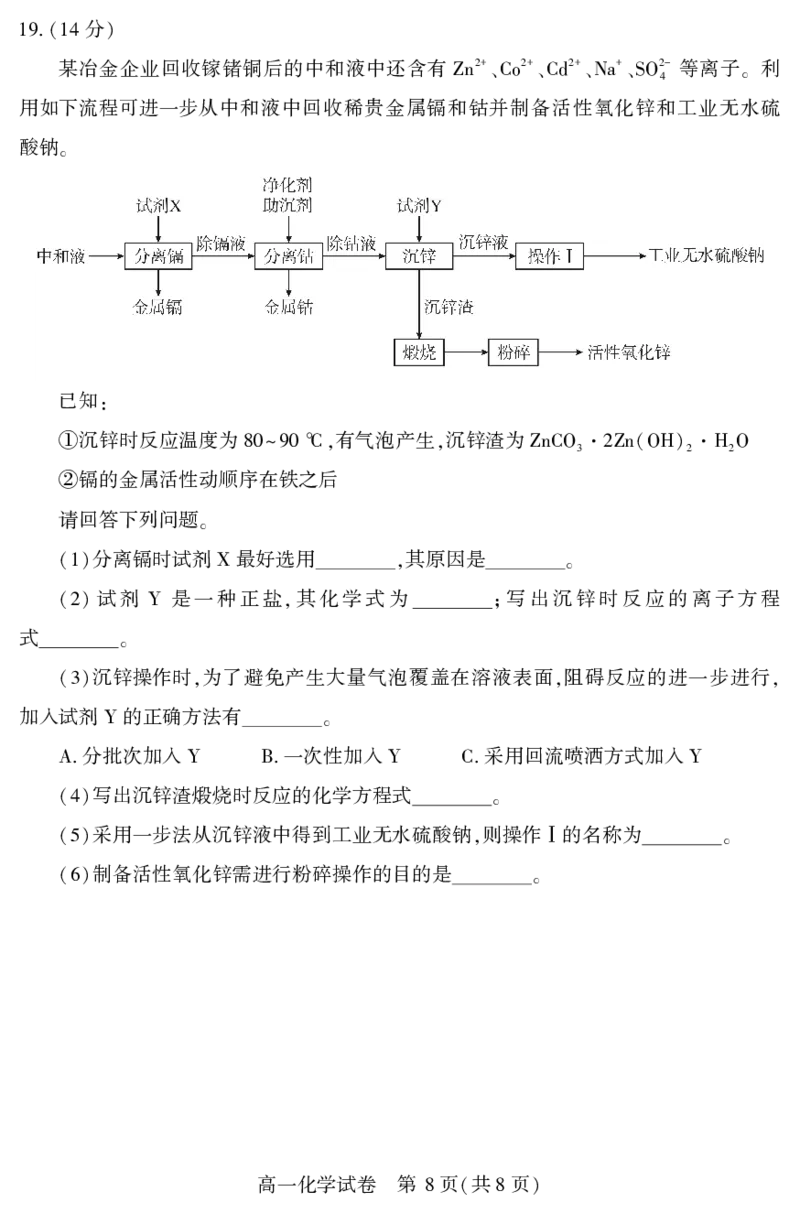 恩施州普通高中2024-2025学年高一质量监测考试化学_2024-2025高一（7-7月题库）_2025年7月_250717湖北省恩施州普通高中2024-2025学年高一质量监测考试（全科）
