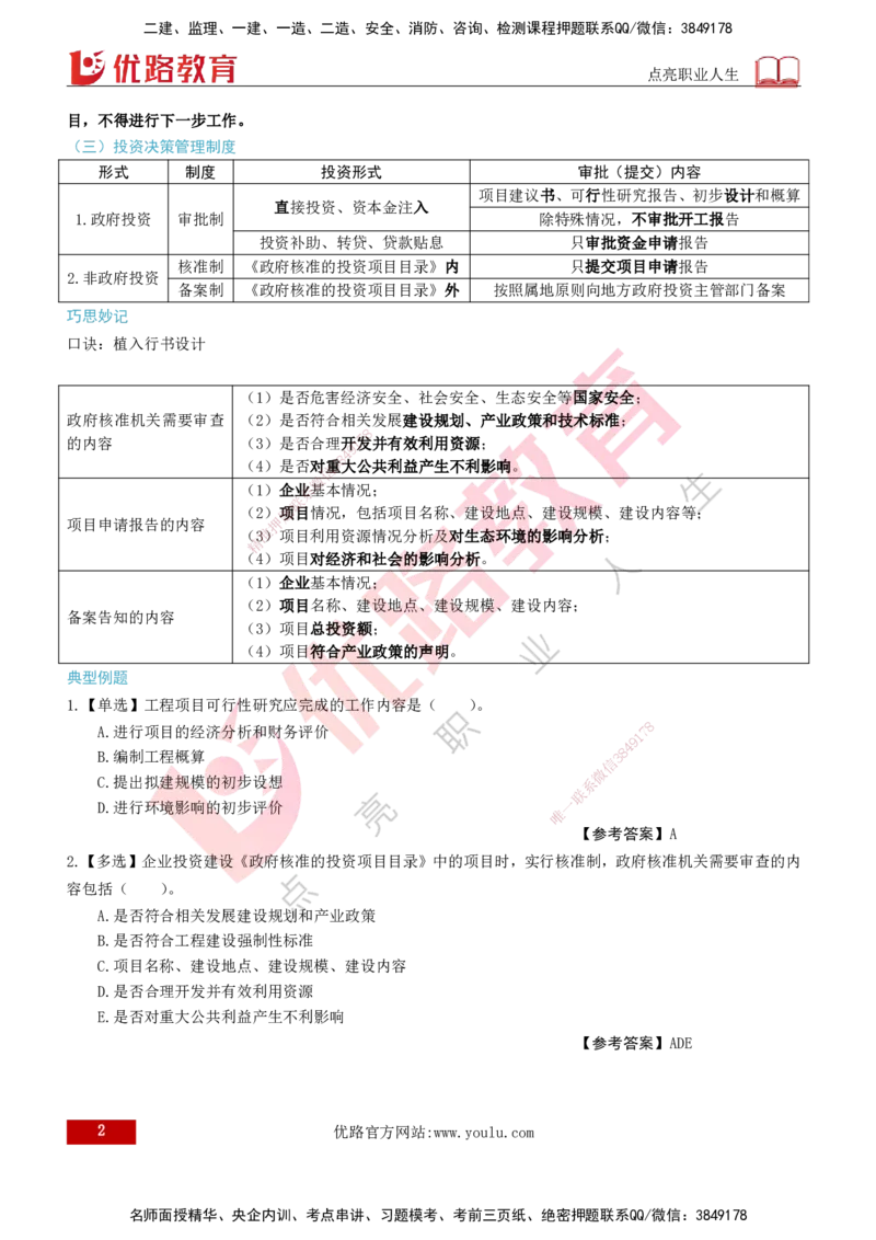 2026年监理《监理概论》精讲第2章打印版_监理工程师_2026年监理工程师SVIP_2026年监理概论法规SVIP_02-基础精讲✿高端面授✿深度强化