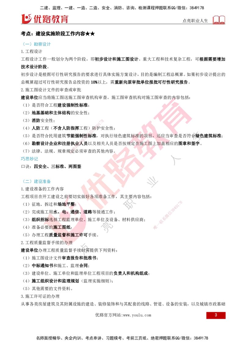 2026年监理《监理概论》精讲第2章打印版_监理工程师_2026年监理工程师SVIP_2026年监理概论法规SVIP_02-基础精讲✿高端面授✿深度强化