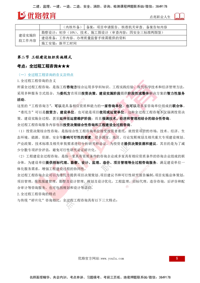 2026年监理《监理概论》精讲第2章打印版_监理工程师_2026年监理工程师SVIP_2026年监理概论法规SVIP_02-基础精讲✿高端面授✿深度强化