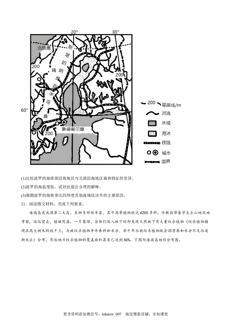 第13练植被（原卷版）_E015高中全科试卷_地理试题_必修1_2.同步练习_课后培优练2023年（第一套）