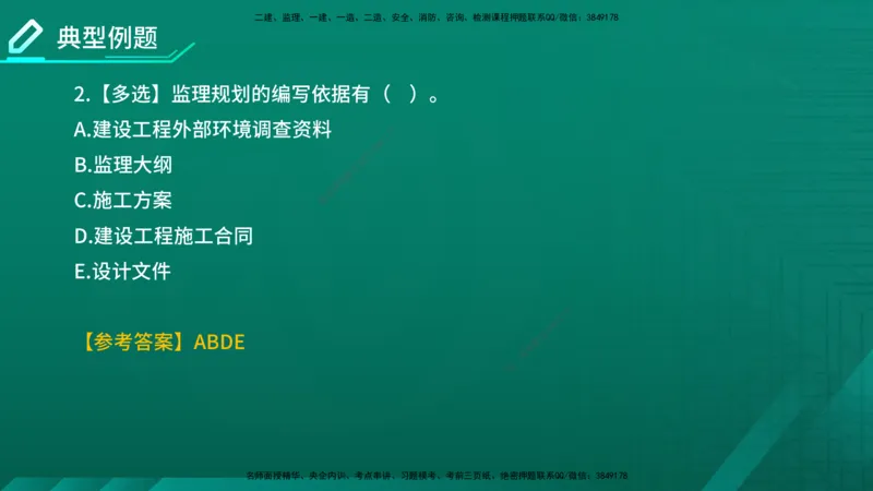 2026年监理《监理概论》精讲第7章在线版_监理工程师_2026年监理工程师SVIP_2026年监理概论法规SVIP_02-基础精讲✿高端面授✿深度强化_07.第七章监理规划与监理实施细则