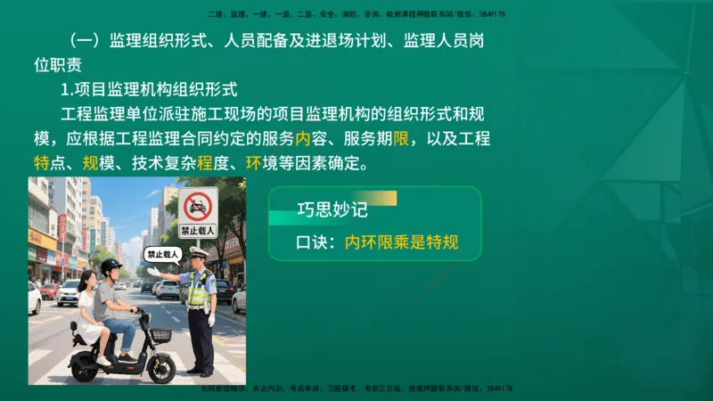 2026年监理《监理概论》精讲第7章在线版_监理工程师_2026年监理工程师SVIP_2026年监理概论法规SVIP_02-基础精讲✿高端面授✿深度强化_07.第七章监理规划与监理实施细则