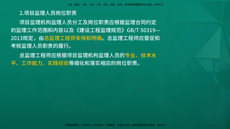 2026年监理《监理概论》精讲第7章在线版_监理工程师_2026年监理工程师SVIP_2026年监理概论法规SVIP_02-基础精讲✿高端面授✿深度强化_07.第七章监理规划与监理实施细则