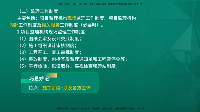 2026年监理《监理概论》精讲第7章在线版_监理工程师_2026年监理工程师SVIP_2026年监理概论法规SVIP_02-基础精讲✿高端面授✿深度强化_07.第七章监理规划与监理实施细则