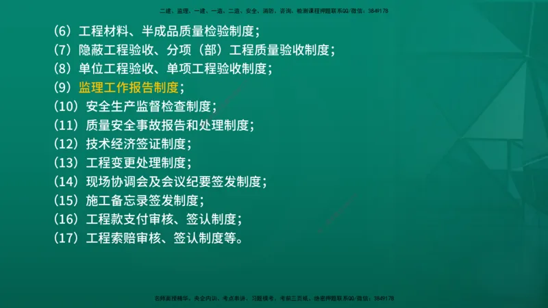 2026年监理《监理概论》精讲第7章在线版_监理工程师_2026年监理工程师SVIP_2026年监理概论法规SVIP_02-基础精讲✿高端面授✿深度强化_07.第七章监理规划与监理实施细则