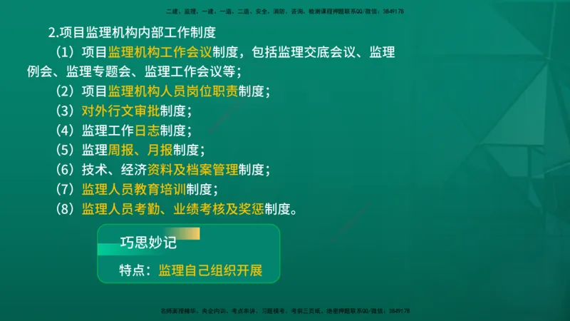 2026年监理《监理概论》精讲第7章在线版_监理工程师_2026年监理工程师SVIP_2026年监理概论法规SVIP_02-基础精讲✿高端面授✿深度强化_07.第七章监理规划与监理实施细则