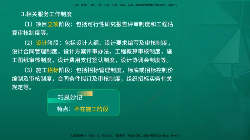 2026年监理《监理概论》精讲第7章在线版_监理工程师_2026年监理工程师SVIP_2026年监理概论法规SVIP_02-基础精讲✿高端面授✿深度强化_07.第七章监理规划与监理实施细则