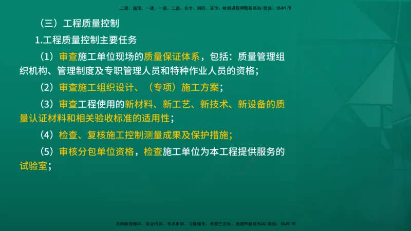 2026年监理《监理概论》精讲第7章在线版_监理工程师_2026年监理工程师SVIP_2026年监理概论法规SVIP_02-基础精讲✿高端面授✿深度强化_07.第七章监理规划与监理实施细则