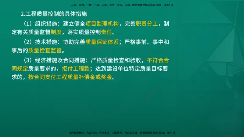 2026年监理《监理概论》精讲第7章在线版_监理工程师_2026年监理工程师SVIP_2026年监理概论法规SVIP_02-基础精讲✿高端面授✿深度强化_07.第七章监理规划与监理实施细则