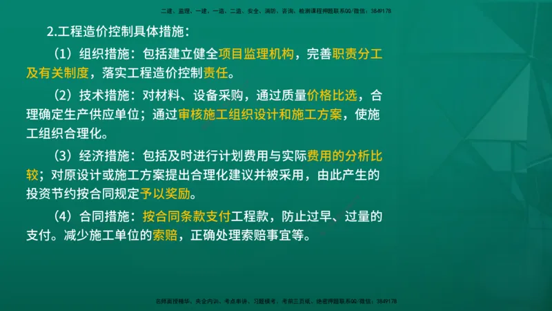 2026年监理《监理概论》精讲第7章在线版_监理工程师_2026年监理工程师SVIP_2026年监理概论法规SVIP_02-基础精讲✿高端面授✿深度强化_07.第七章监理规划与监理实施细则