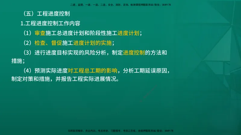 2026年监理《监理概论》精讲第7章在线版_监理工程师_2026年监理工程师SVIP_2026年监理概论法规SVIP_02-基础精讲✿高端面授✿深度强化_07.第七章监理规划与监理实施细则