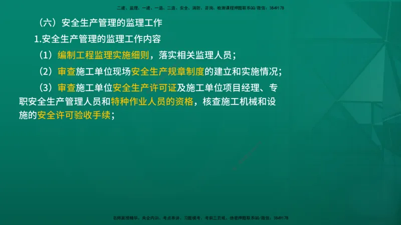 2026年监理《监理概论》精讲第7章在线版_监理工程师_2026年监理工程师SVIP_2026年监理概论法规SVIP_02-基础精讲✿高端面授✿深度强化_07.第七章监理规划与监理实施细则