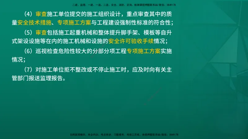 2026年监理《监理概论》精讲第7章在线版_监理工程师_2026年监理工程师SVIP_2026年监理概论法规SVIP_02-基础精讲✿高端面授✿深度强化_07.第七章监理规划与监理实施细则