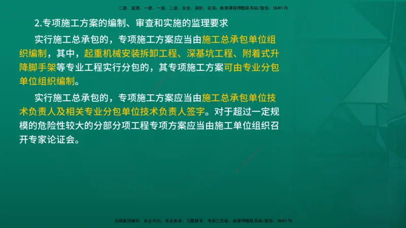 2026年监理《监理概论》精讲第7章在线版_监理工程师_2026年监理工程师SVIP_2026年监理概论法规SVIP_02-基础精讲✿高端面授✿深度强化_07.第七章监理规划与监理实施细则